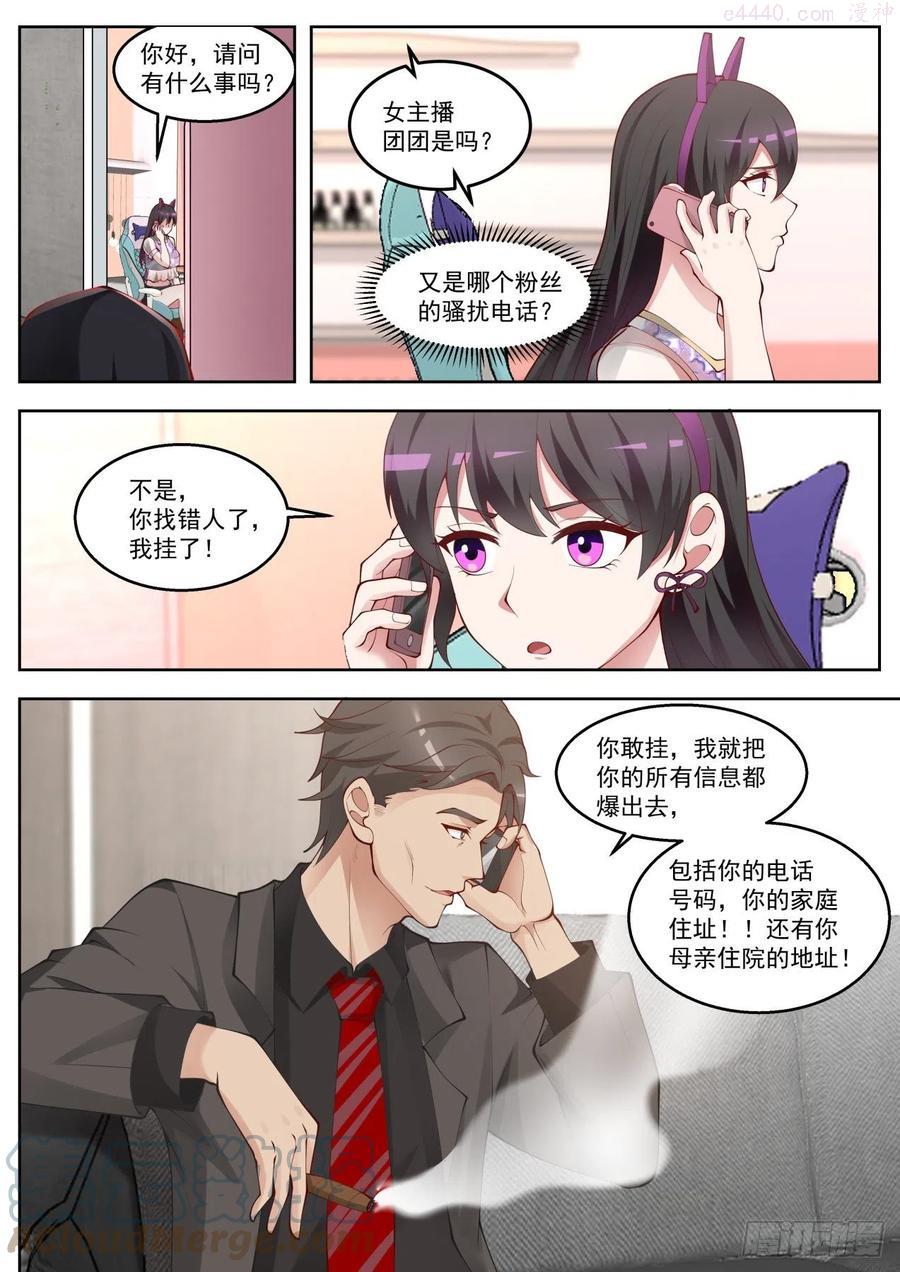 我送快递有神豪奖励漫画,无耻的赌约9图