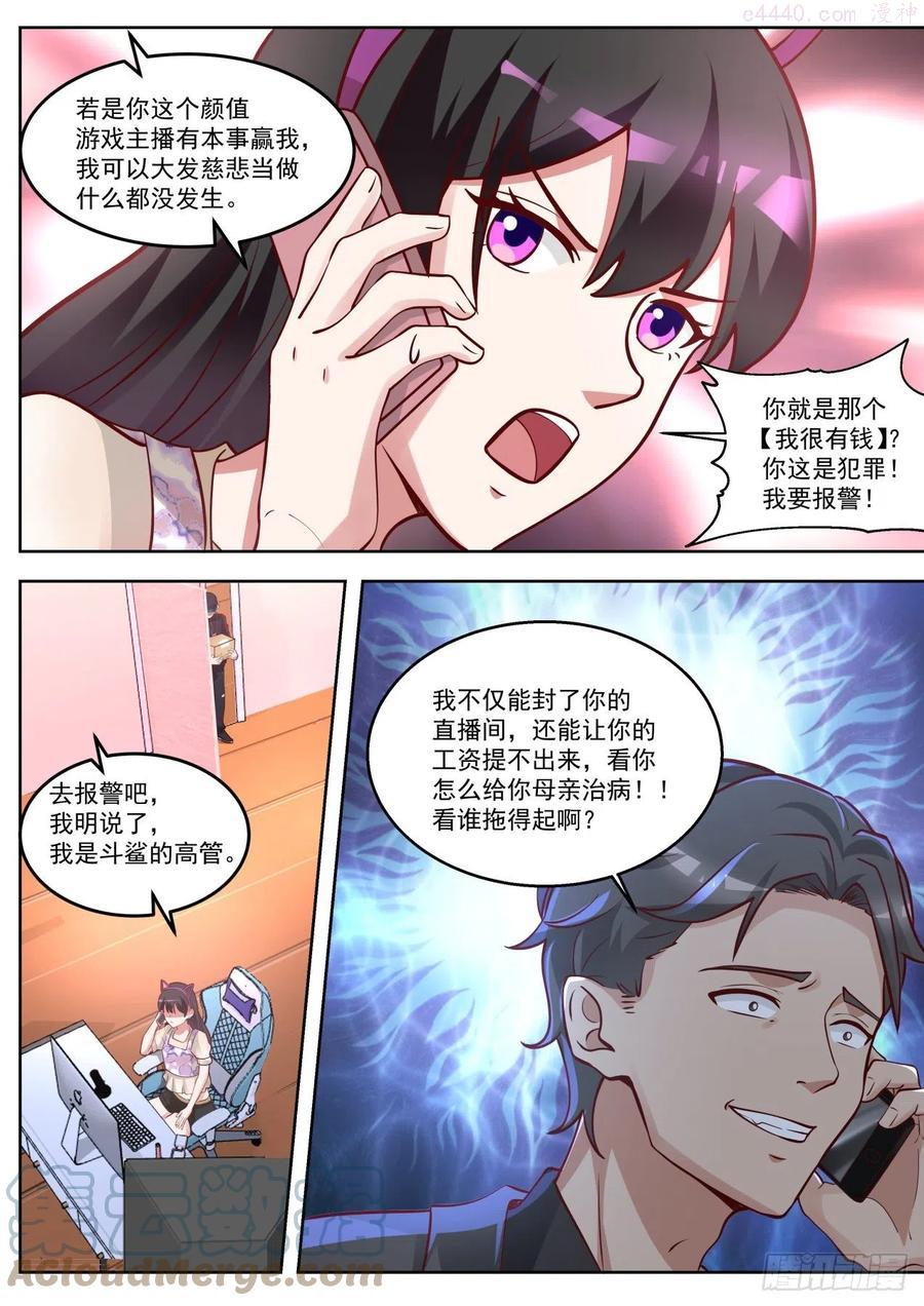 我送快递有神豪奖励漫画,无耻的赌约11图