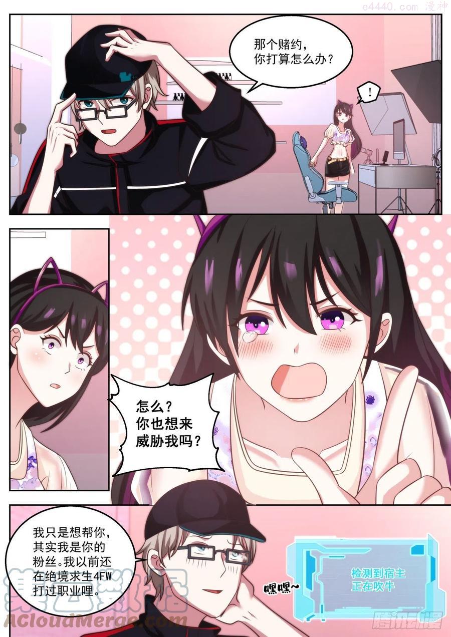 我送快递有神豪奖励漫画,强力外援5图