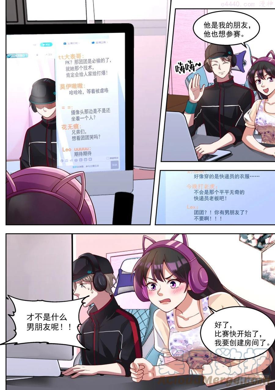 我送快递有神豪奖励漫画,强力外援9图