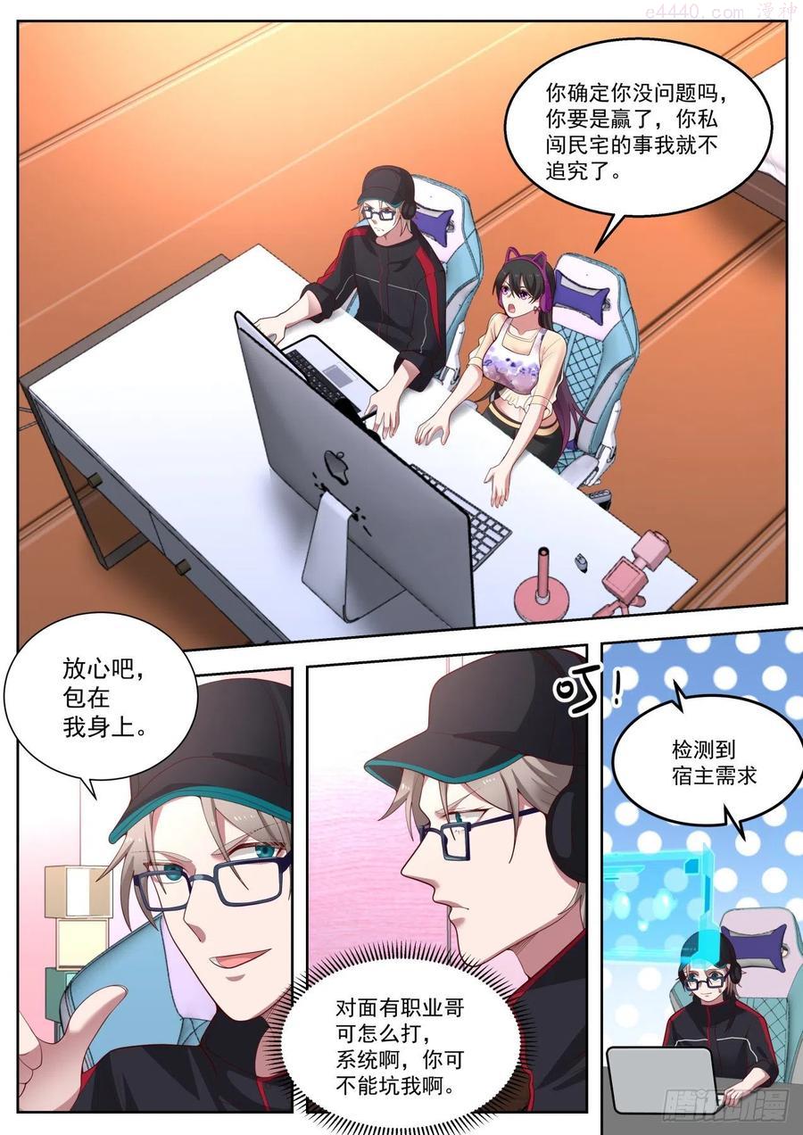 我送快递有神豪奖励漫画,极限反杀2图