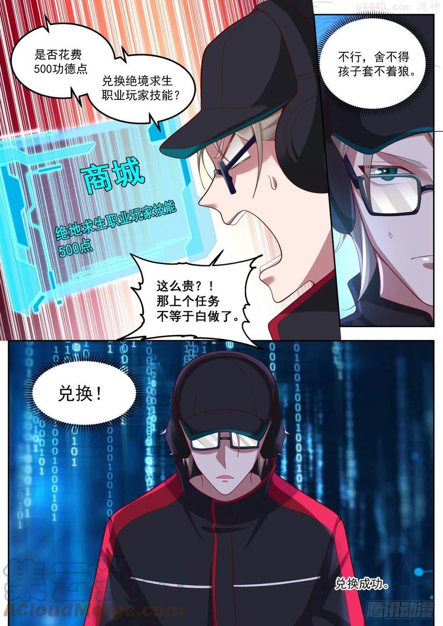 我送快递有神豪奖励漫画,极限反杀3图