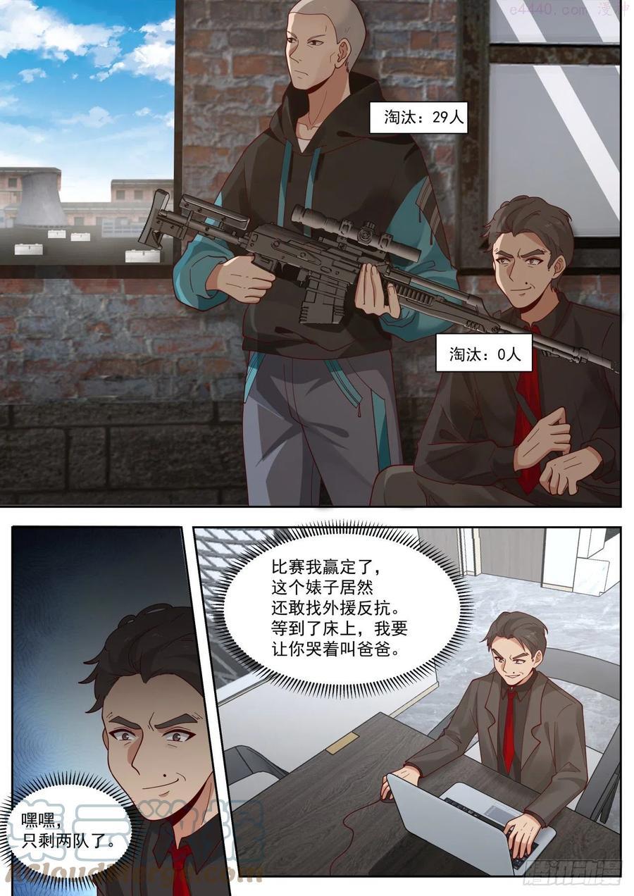 我送快递有神豪奖励漫画,极限反杀11图