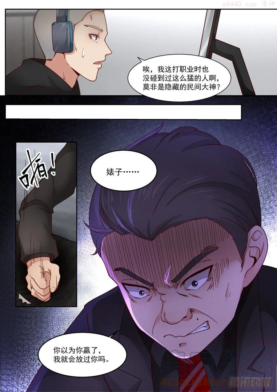 我送快递有神豪奖励漫画,极限反杀17图