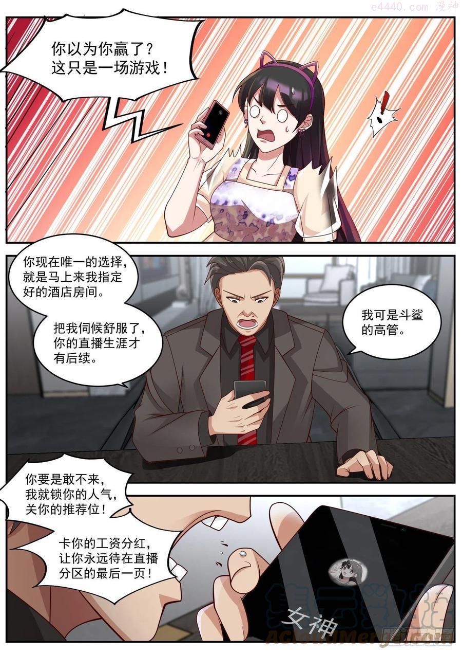 我送快递有神豪奖励漫画,这就是钞能力6图