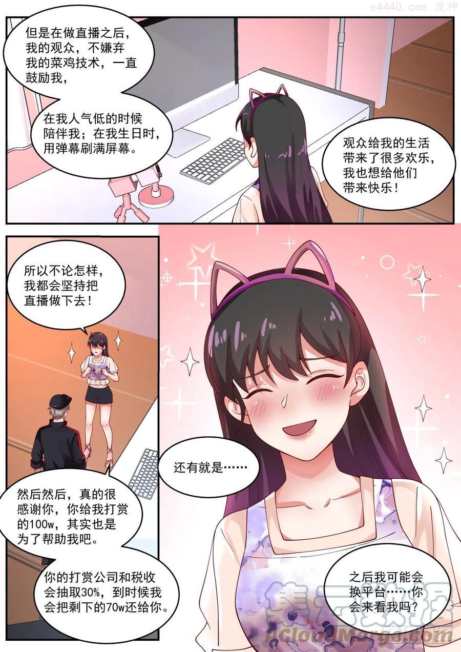 我送快递有神豪奖励漫画,这就是钞能力9图