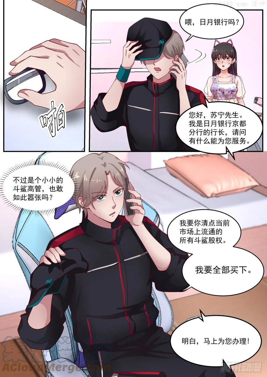 我送快递有神豪奖励漫画,这就是钞能力10图