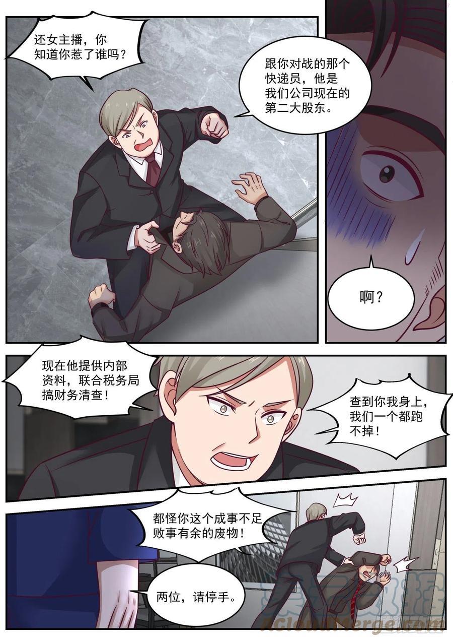 我送快递有神豪奖励漫画,这就是钞能力12图