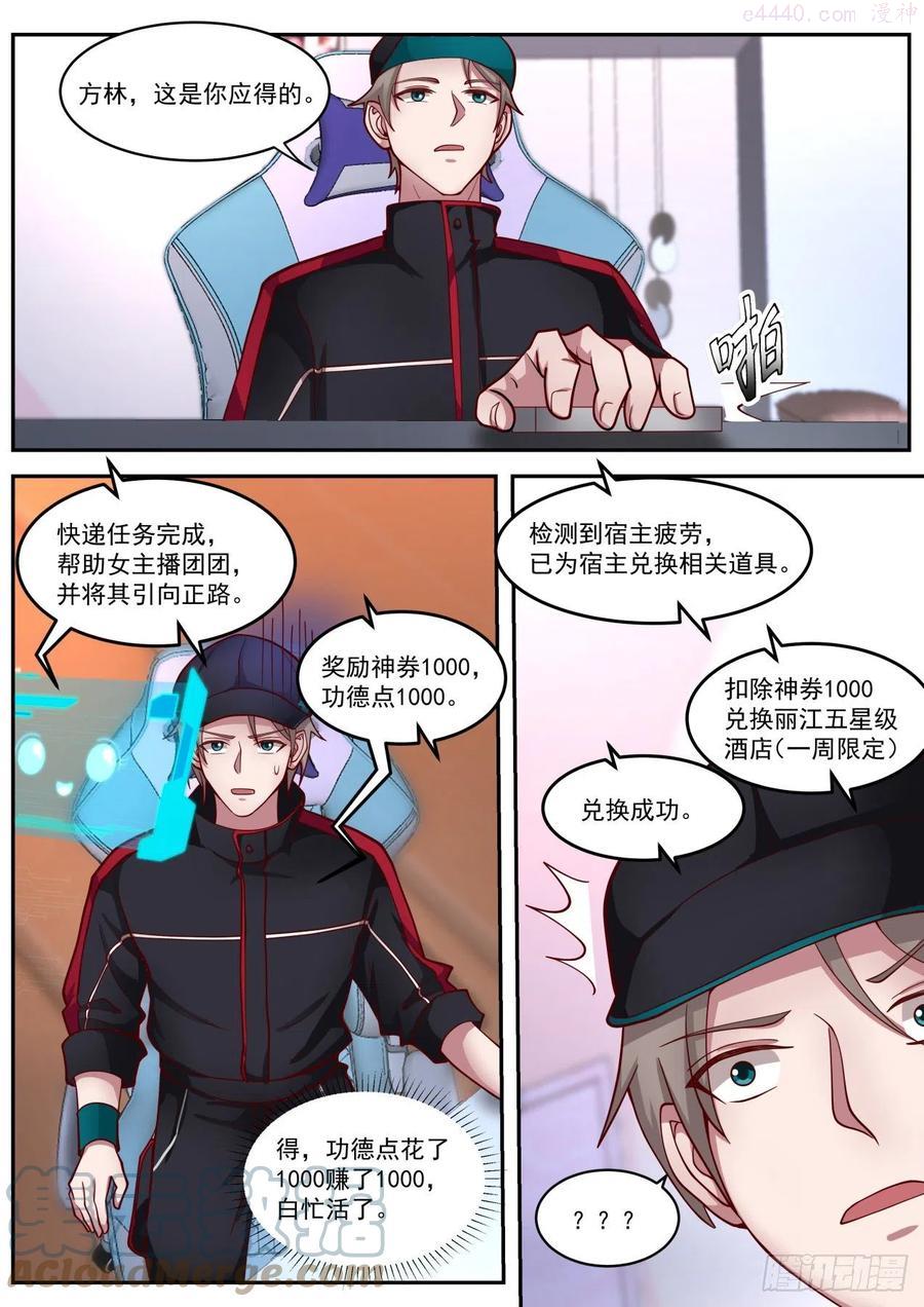 我送快递有神豪奖励漫画,洁身自好2图