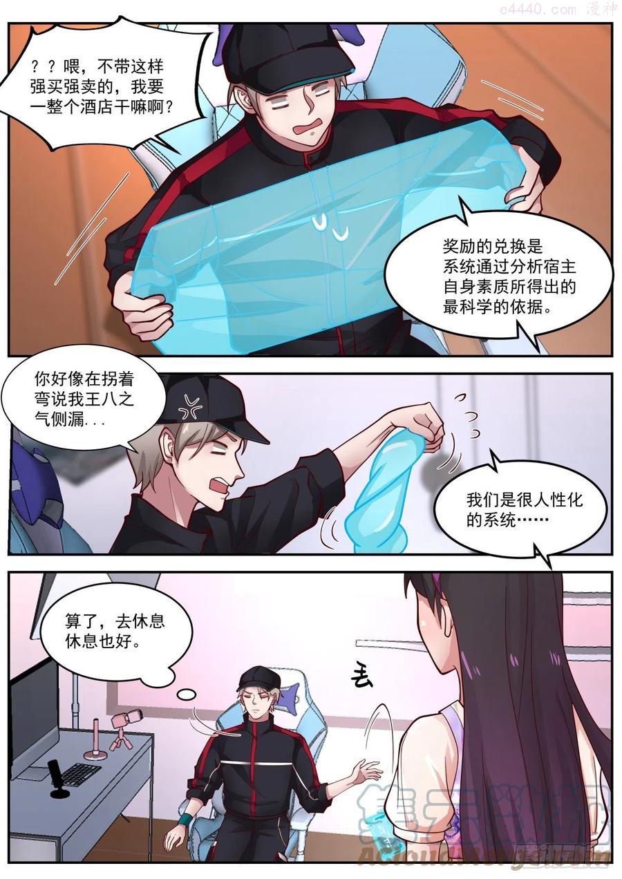 我送快递有神豪奖励漫画,洁身自好3图