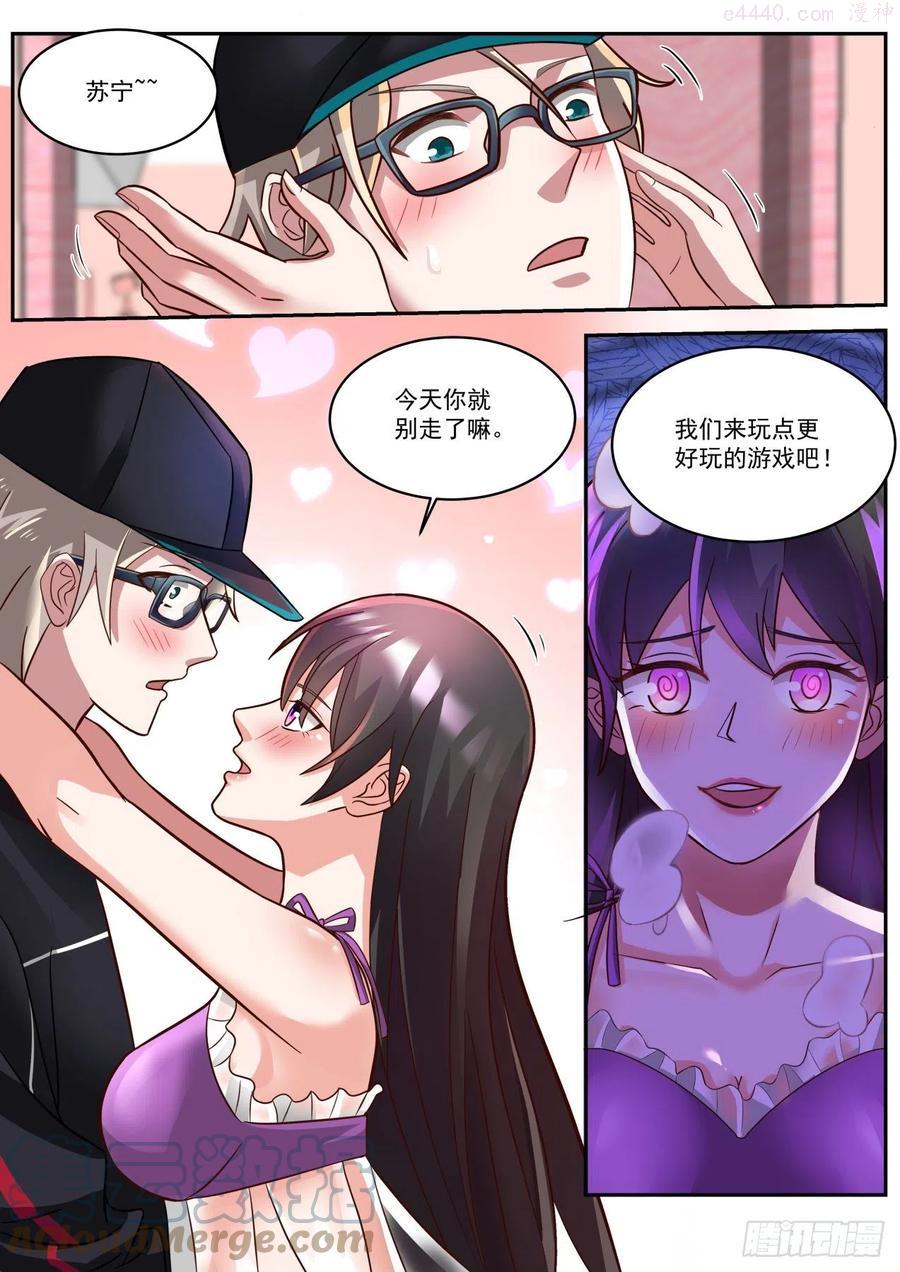 我送快递有神豪奖励漫画,洁身自好7图