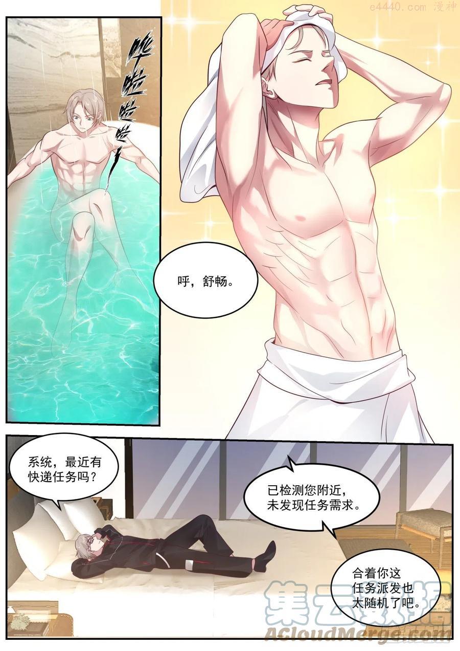 我送快递有神豪奖励漫画,洁身自好12图