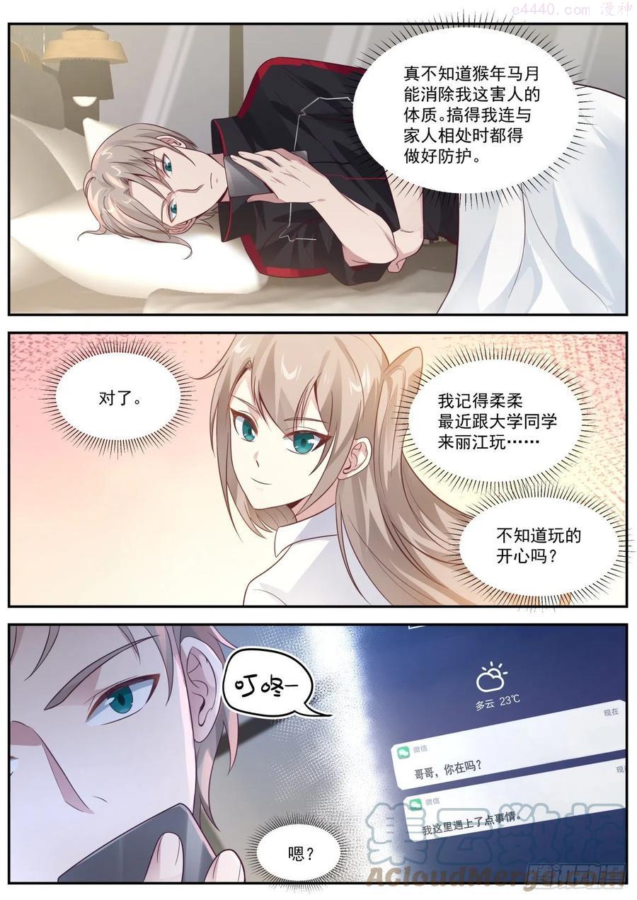 我送快递有神豪奖励漫画,洁身自好13图