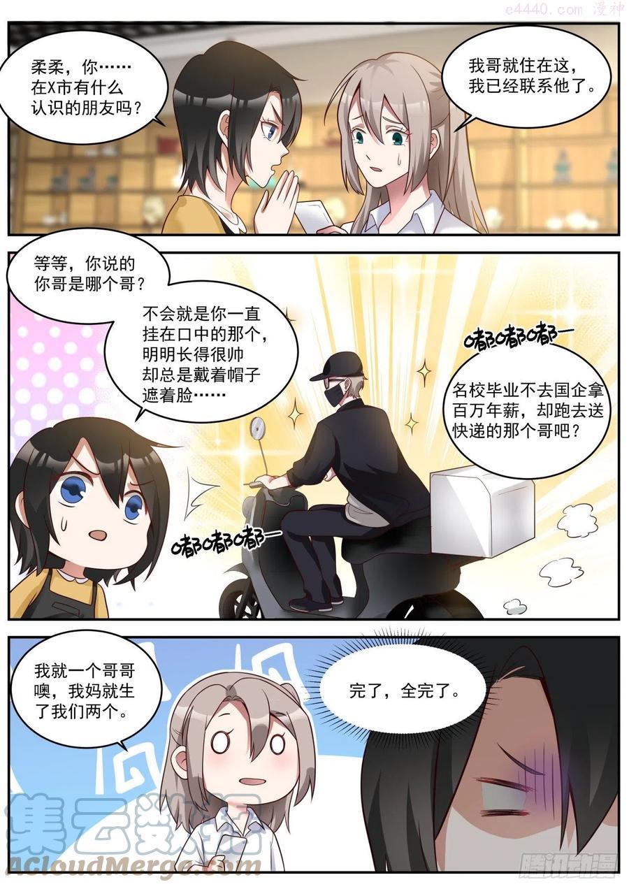 我送快递有神豪奖励漫画,这就叫专业5图