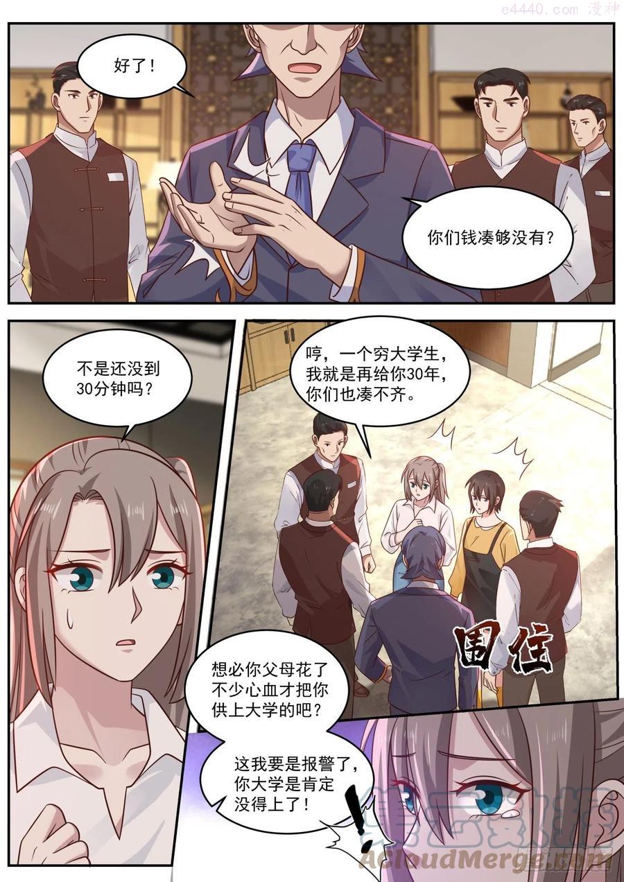 我送快递有神豪奖励漫画,这就叫专业6图