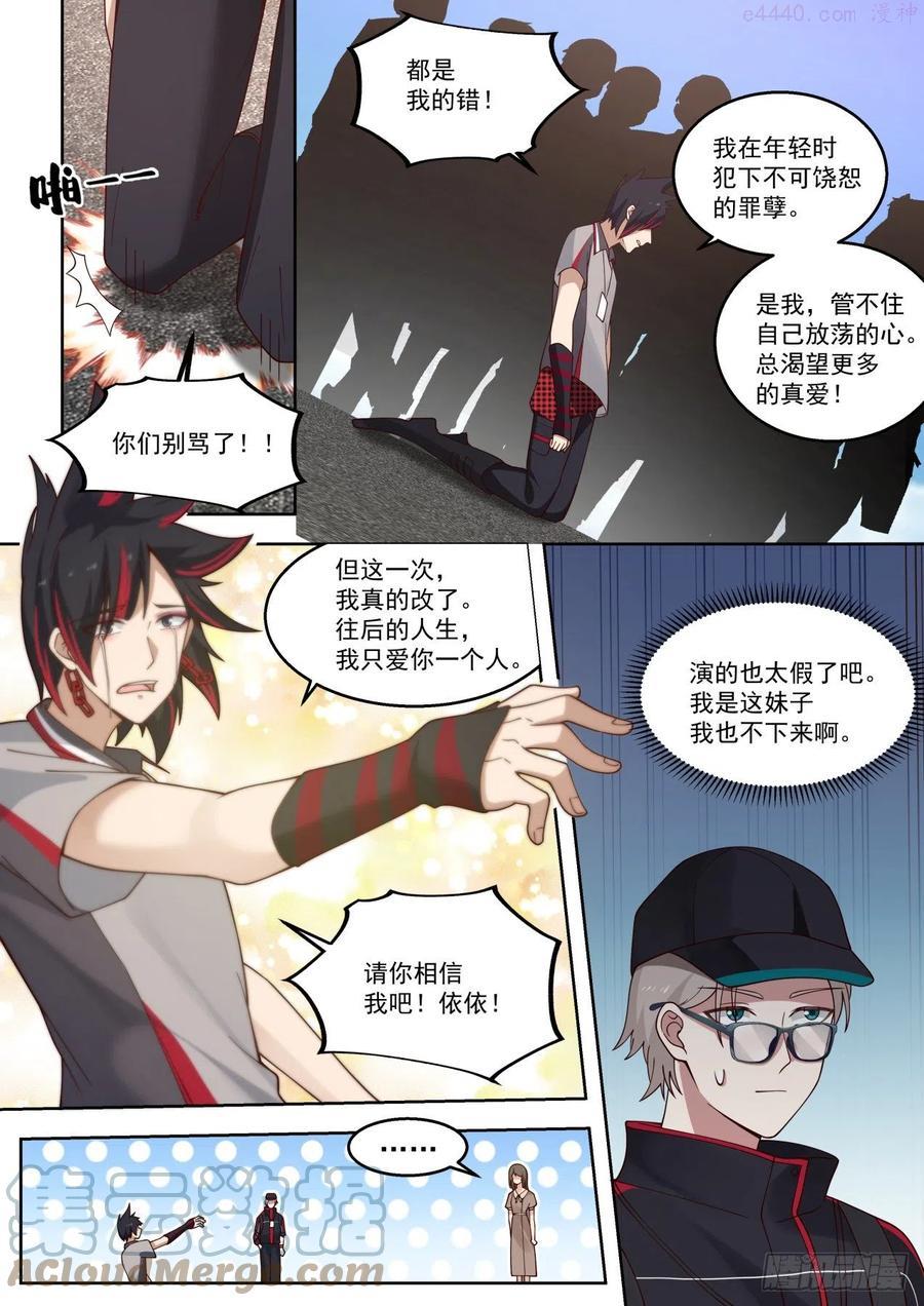 我送快递有神豪奖励漫画,职业海王5图