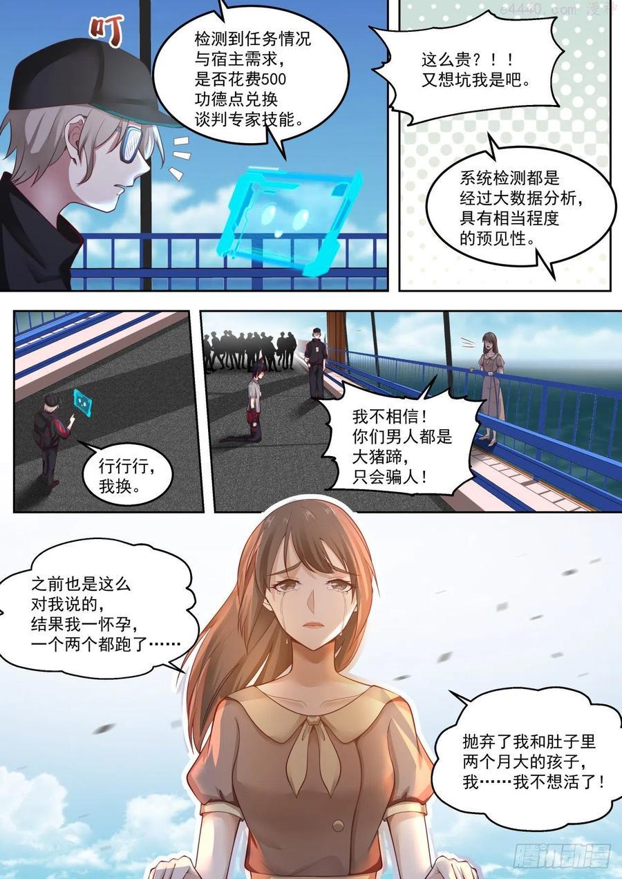 我送快递有神豪奖励漫画,职业海王6图