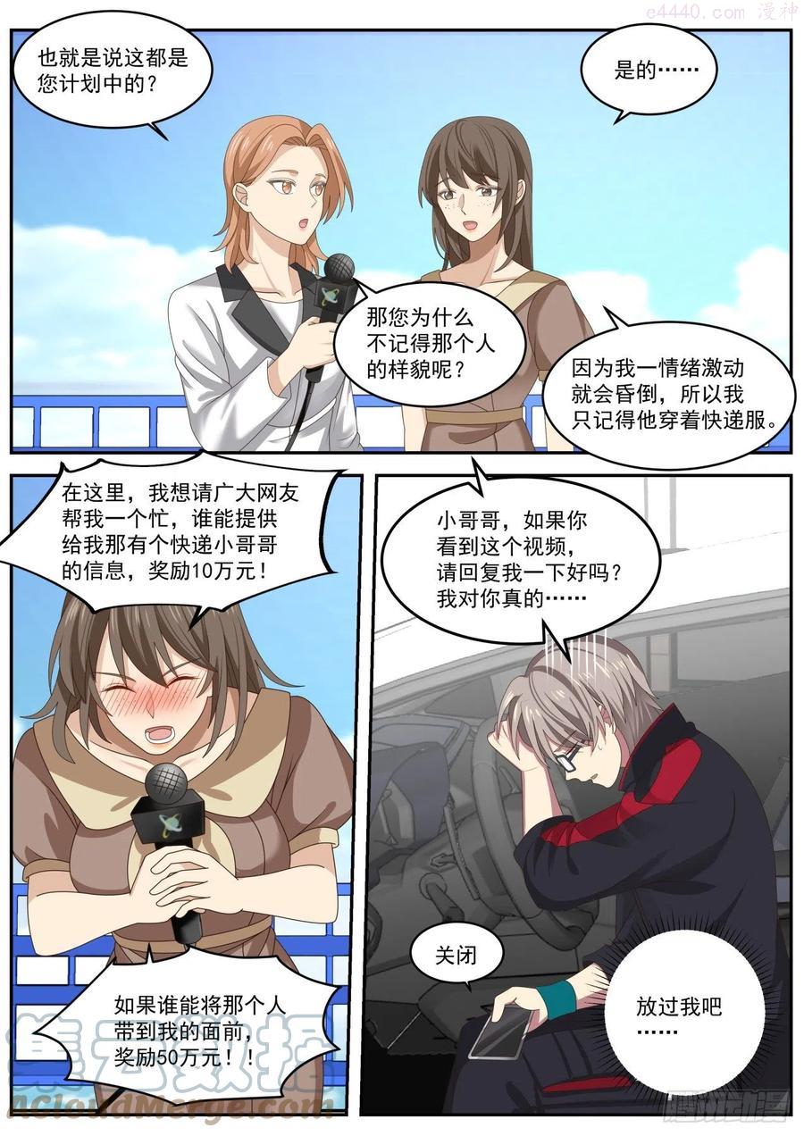 我送快递有神豪奖励漫画,专业人士3图