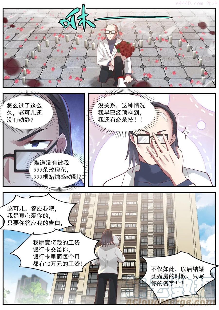 我送快递有神豪奖励漫画,专业人士7图