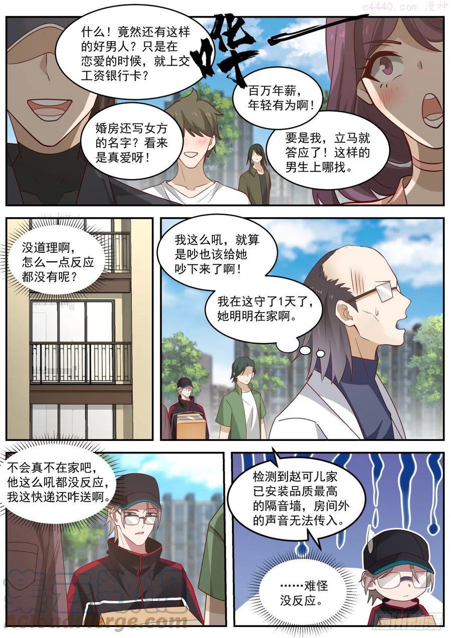 我送快递有神豪奖励漫画,专业人士8图