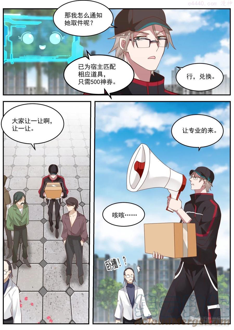 我送快递有神豪奖励漫画,专业人士9图