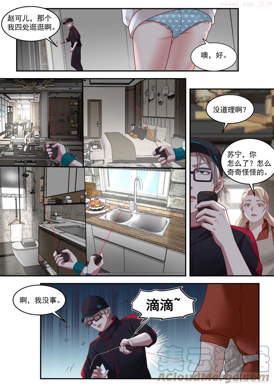 我送快递有神豪奖励漫画,危险危险8图