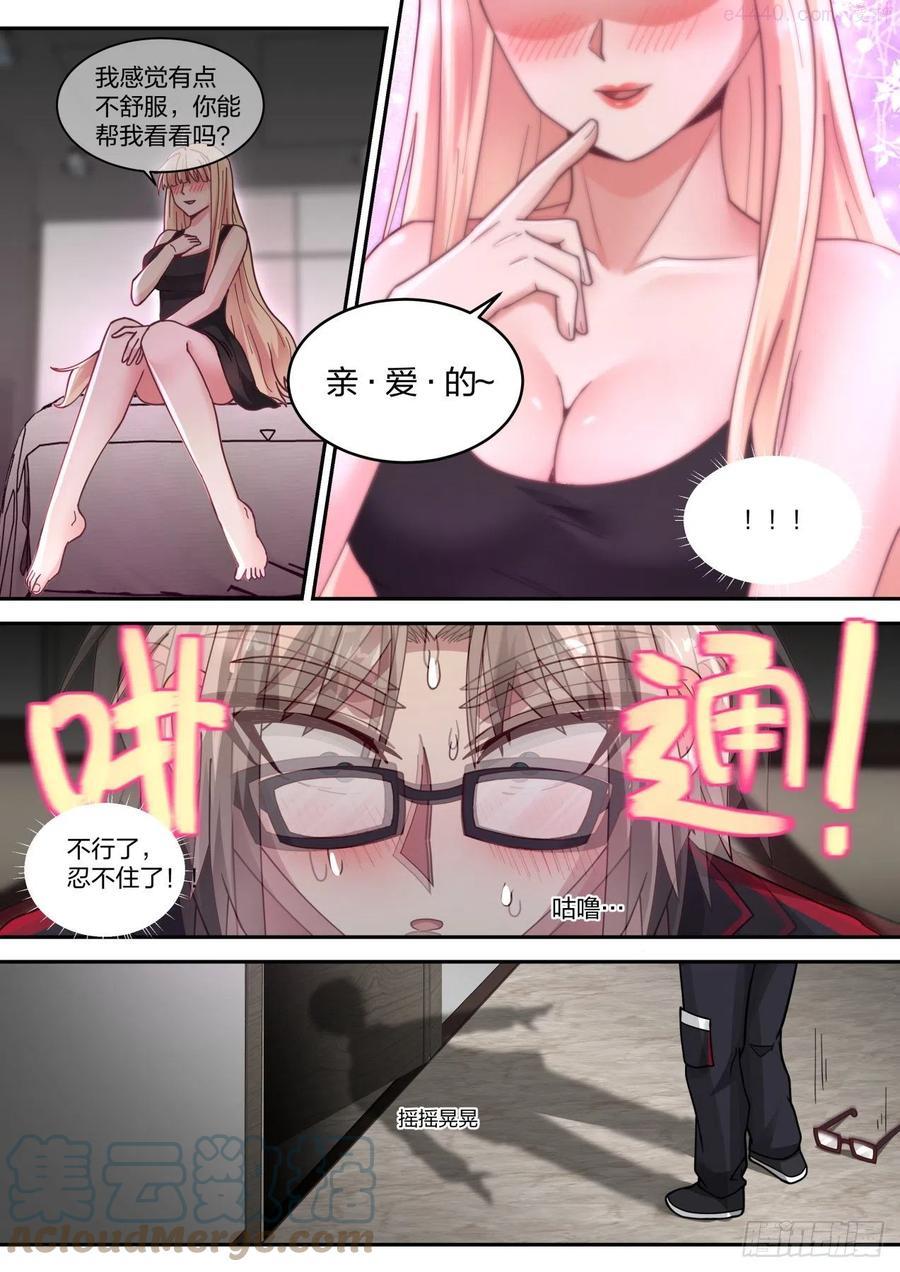 我送快递有神豪奖励漫画,老药新用4图