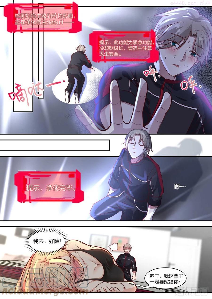 我送快递有神豪奖励漫画,老药新用9图