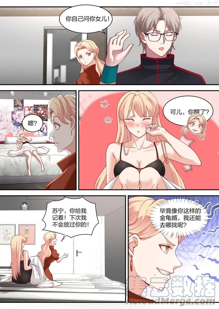 我送快递有神豪奖励漫画,老药新用12图