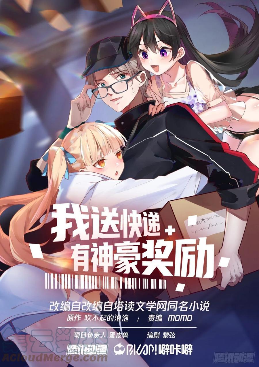 我送快递有神豪奖励漫画,同学聚会1图