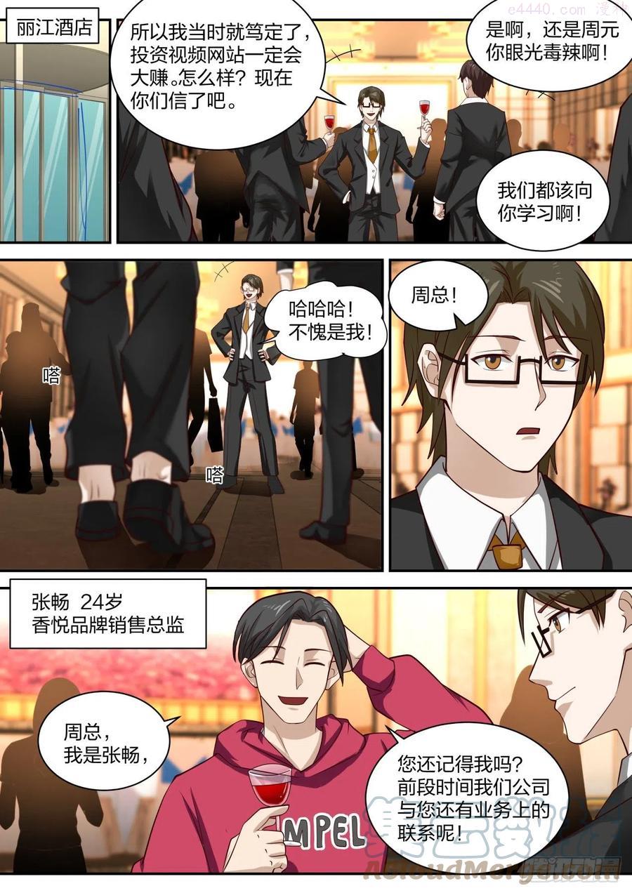 我送快递有神豪奖励漫画,同学聚会4图