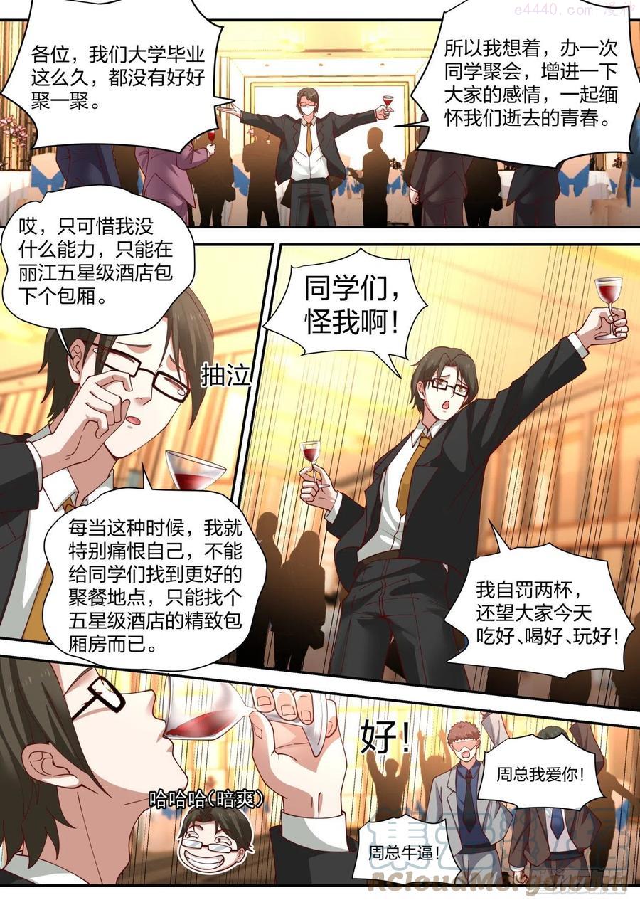 我送快递有神豪奖励漫画,同学聚会6图