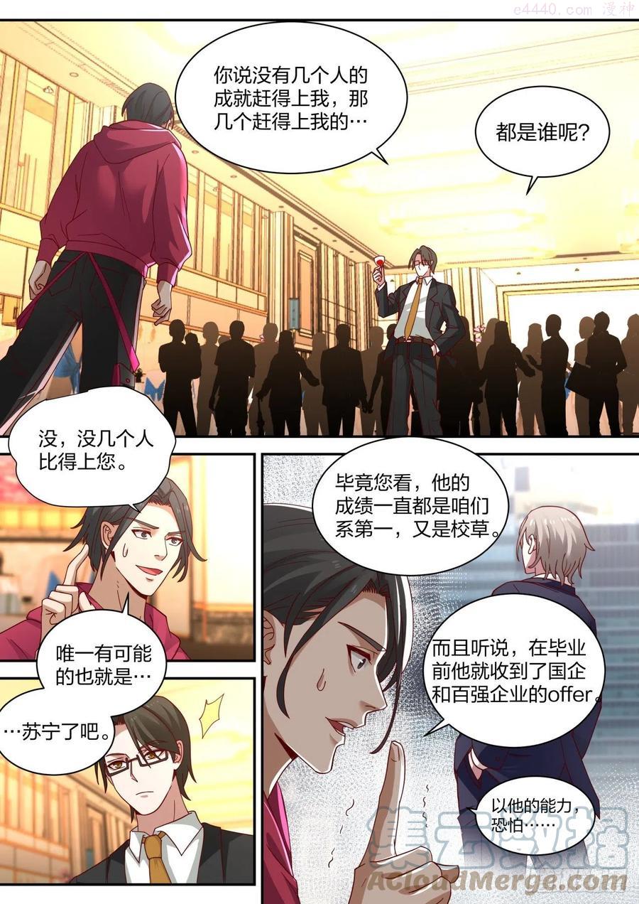 我送快递有神豪奖励漫画,同学聚会8图