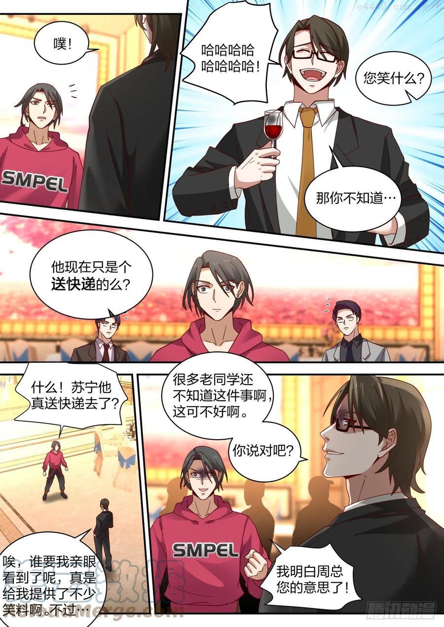 我送快递有神豪奖励漫画,同学聚会9图