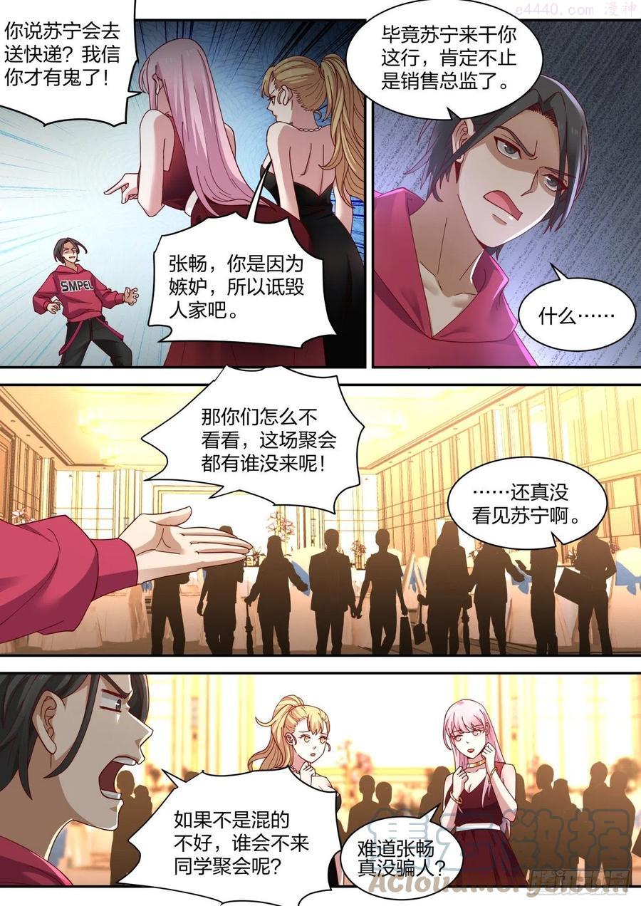 我送快递有神豪奖励漫画,同学聚会11图