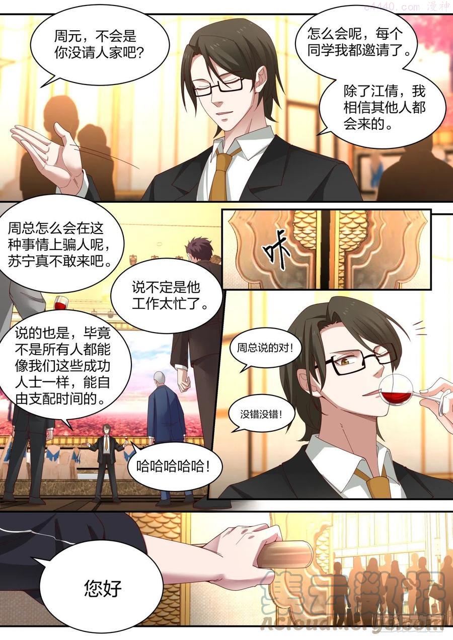 我送快递有神豪奖励漫画,同学聚会12图