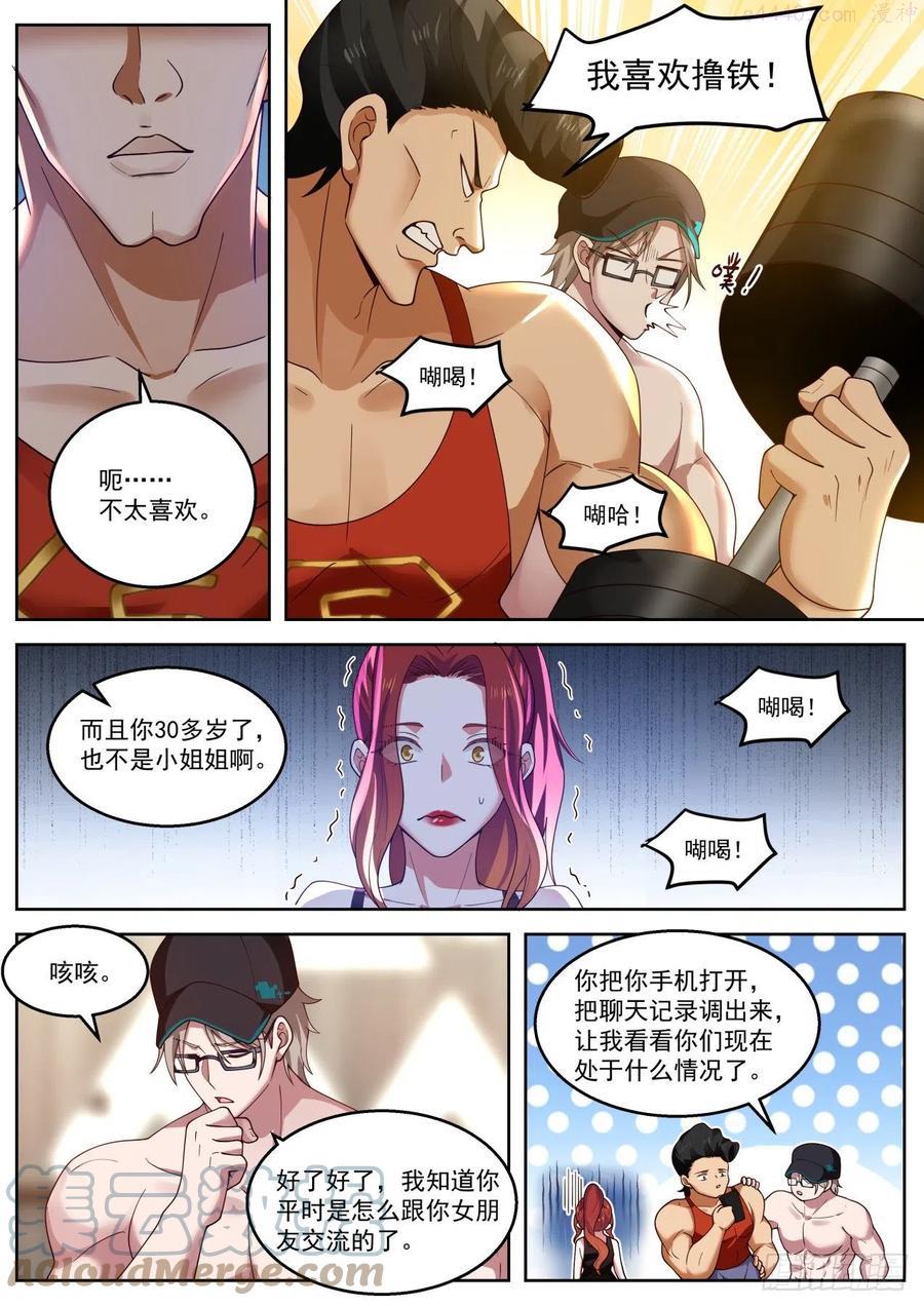 我送快递有神豪奖励漫画,拯救钢铁直男5图