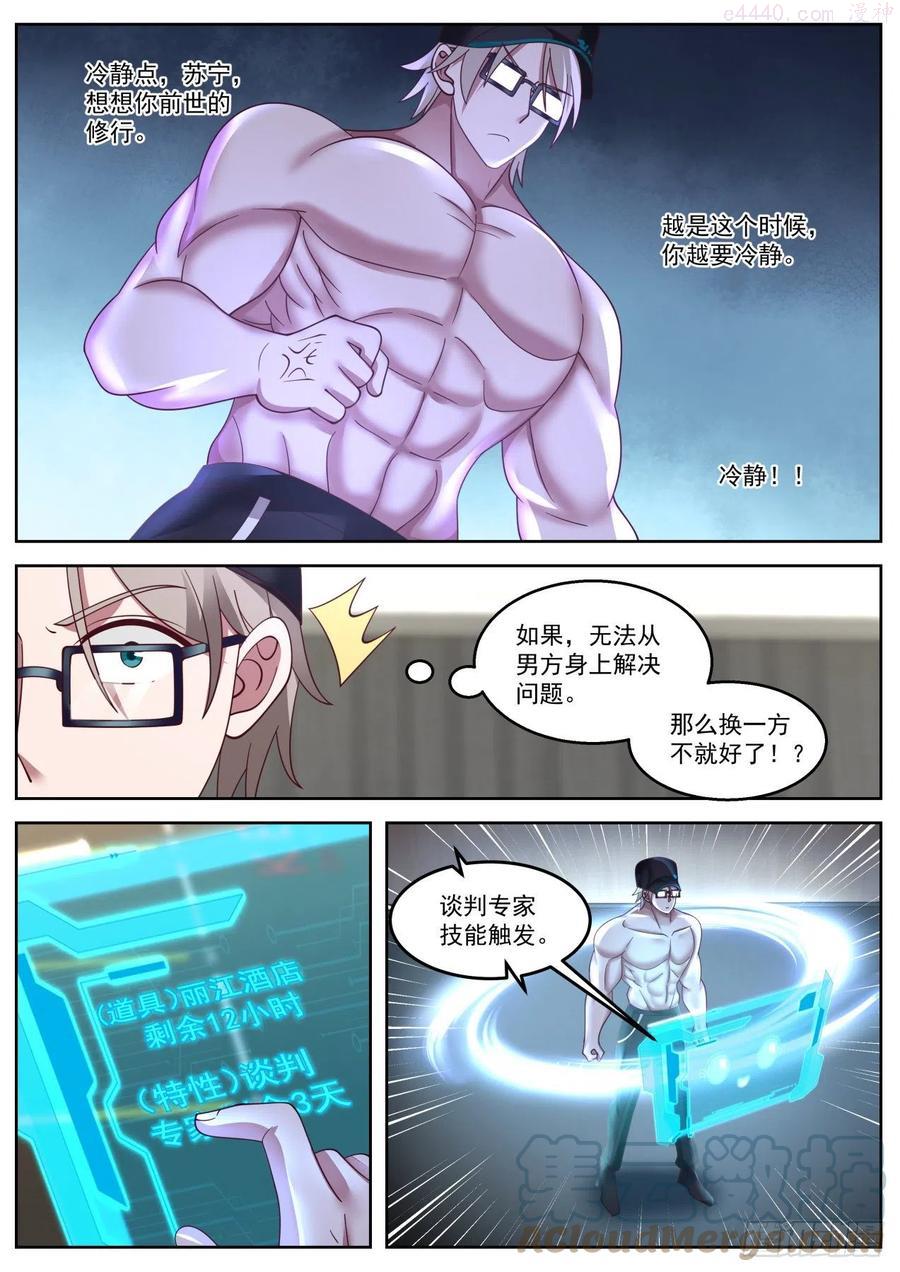 我送快递有神豪奖励漫画,拯救钢铁直男12图