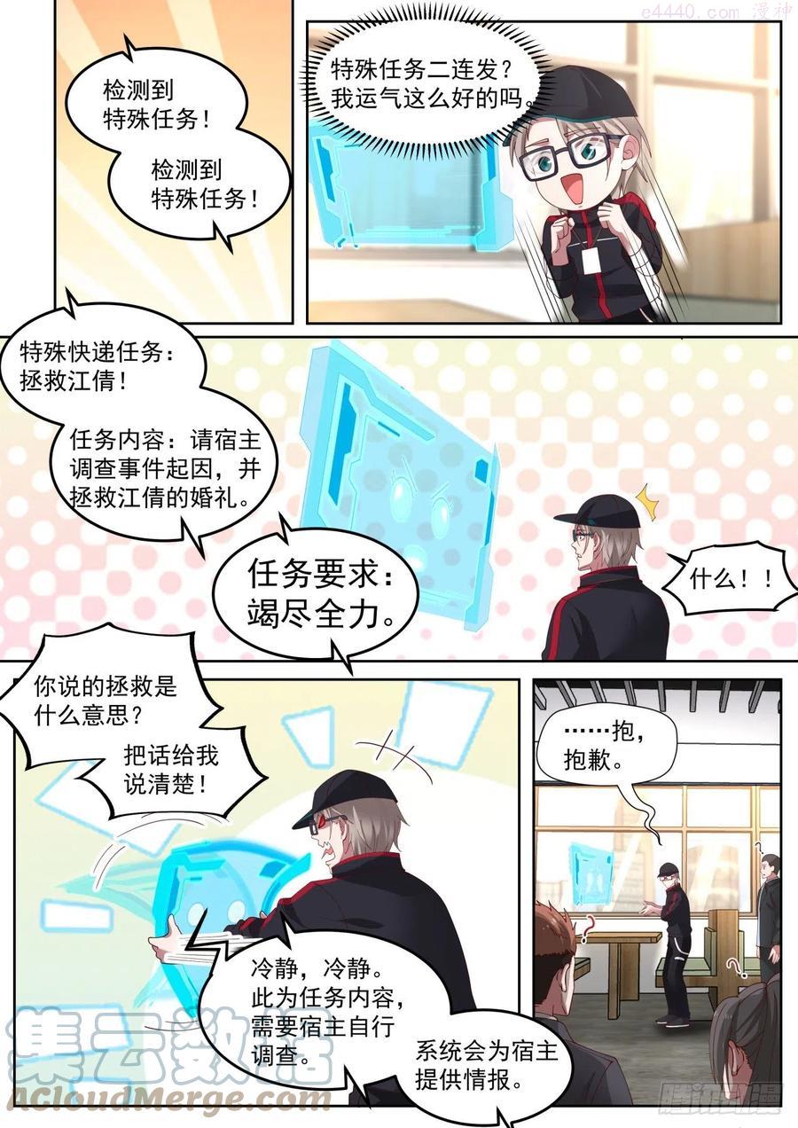 我送快递有神豪奖励漫画,江恒一3图