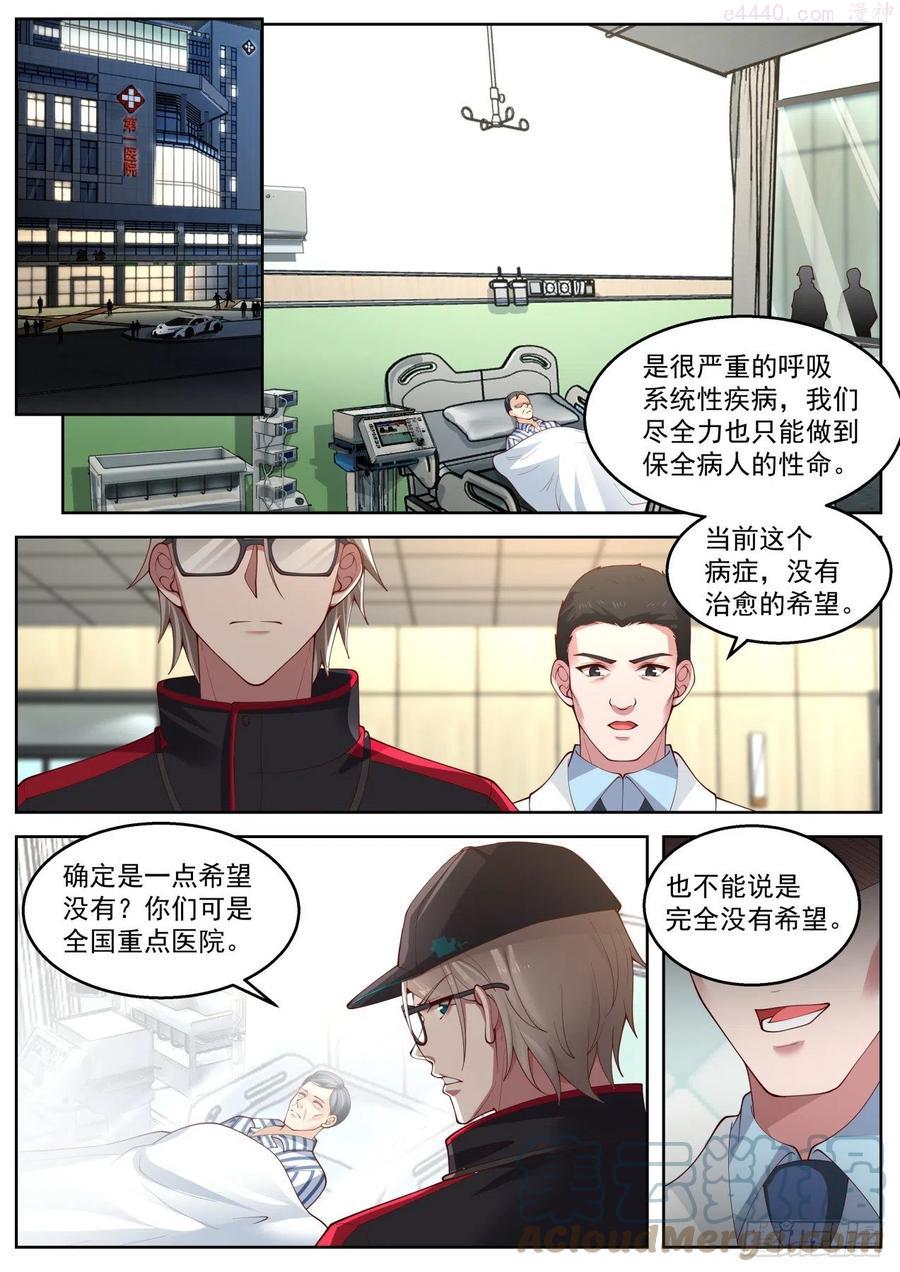 我送快递有神豪奖励漫画,江恒一6图