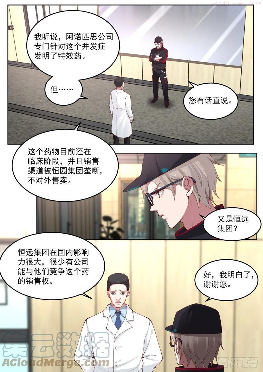 我送快递有神豪奖励漫画,江恒一7图