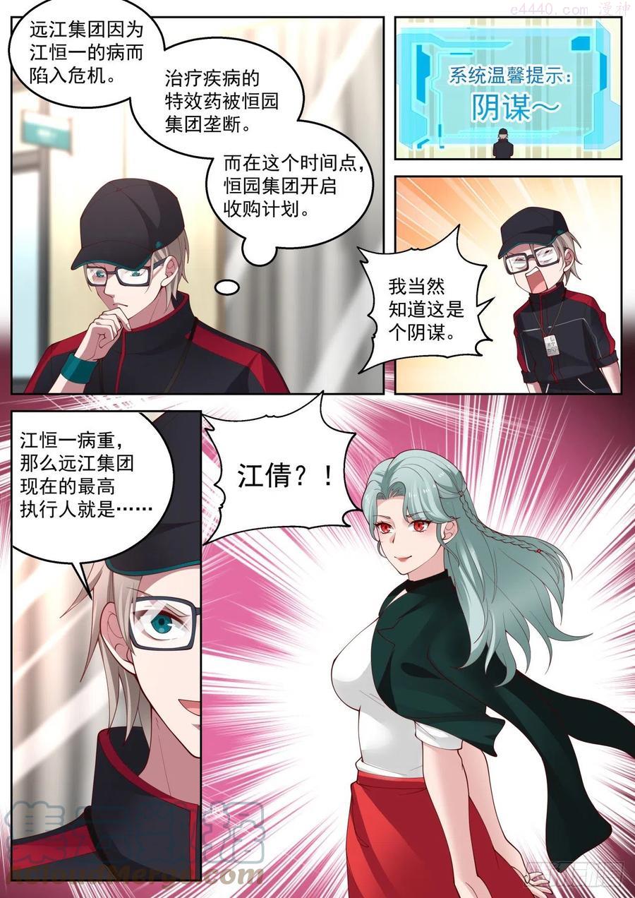 我送快递有神豪奖励漫画,江恒一8图