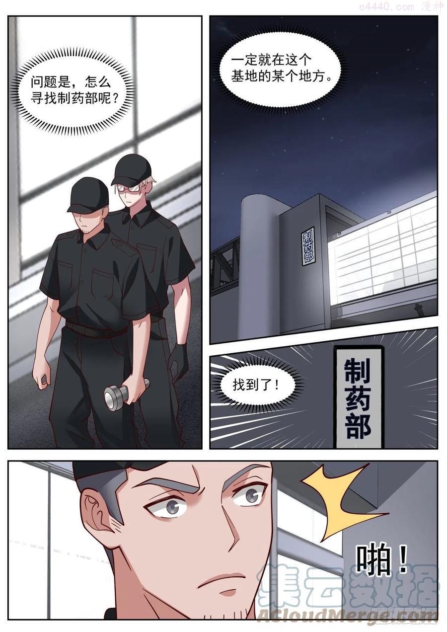 我送快递有神豪奖励漫画,潜入！11图