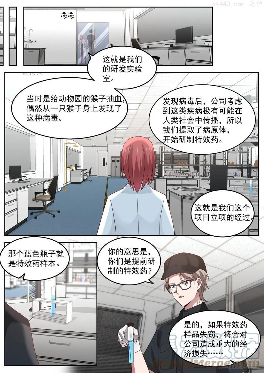 我送快递有神豪奖励漫画,药理精通6图