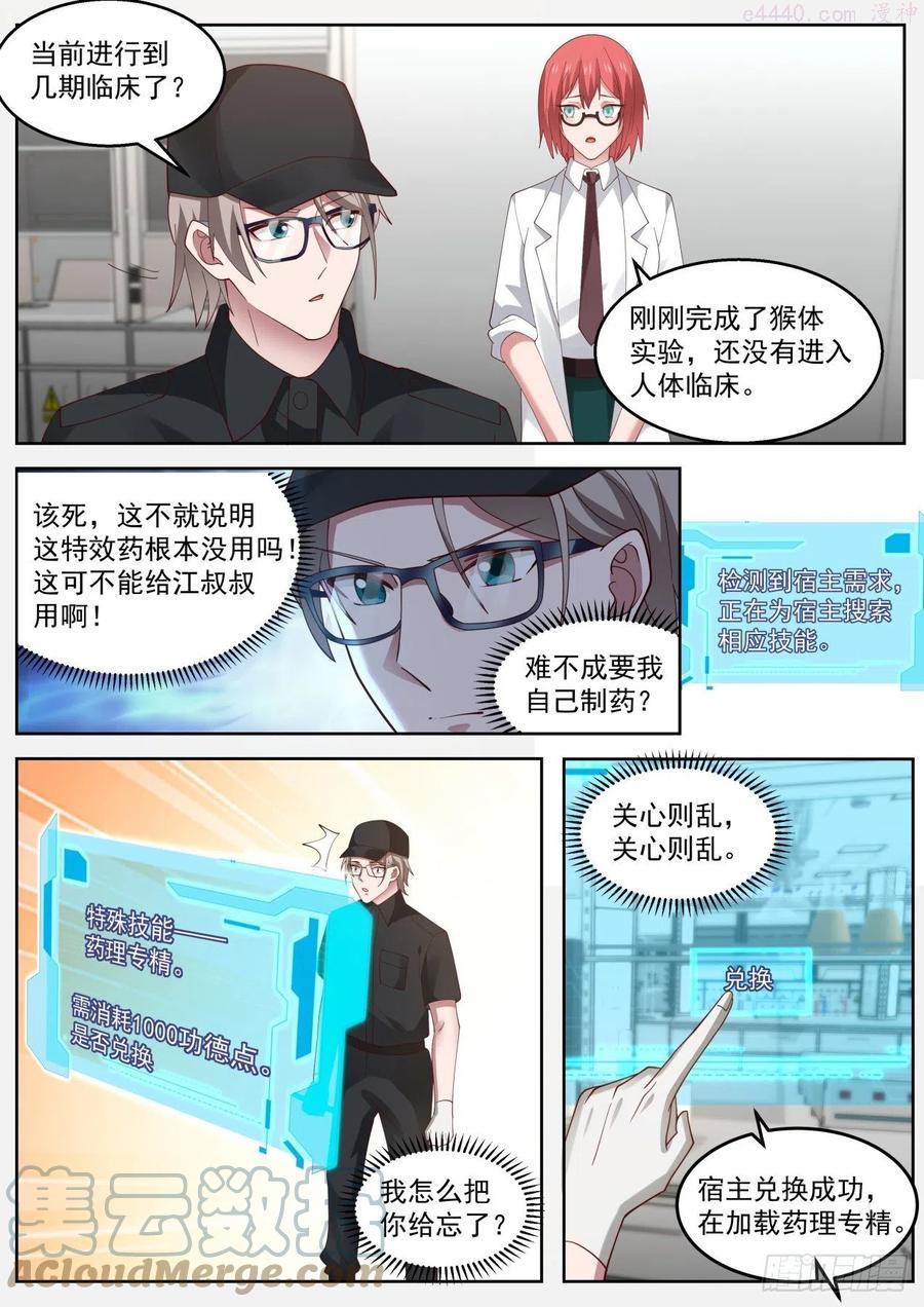 我送快递有神豪奖励漫画,药理精通7图