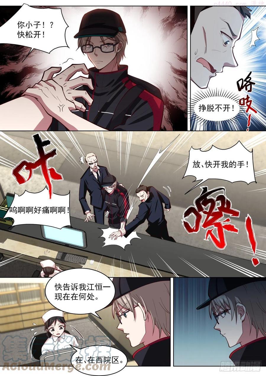 我送快递有神豪奖励漫画,药理精通11图