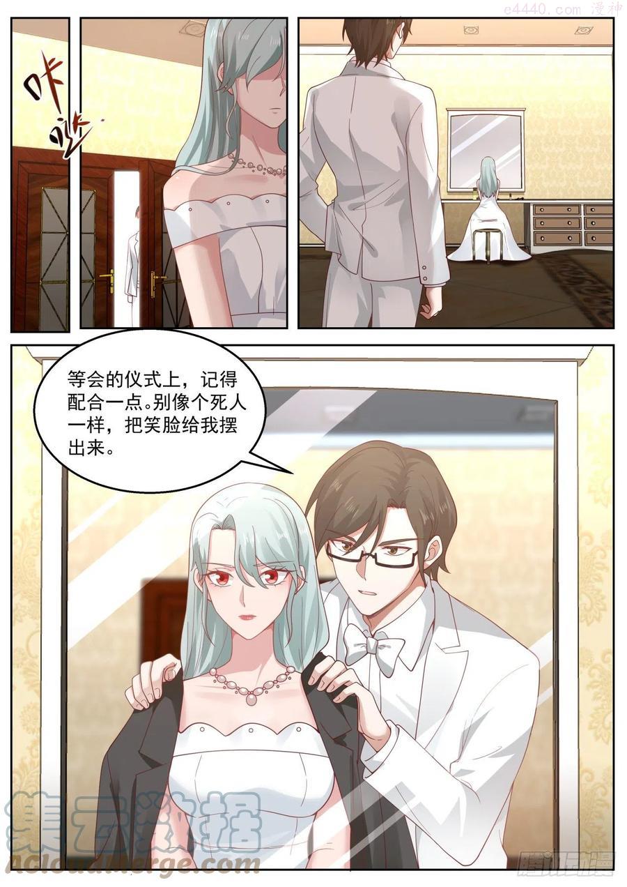 我送快递有神豪奖励漫画,抢婚2图