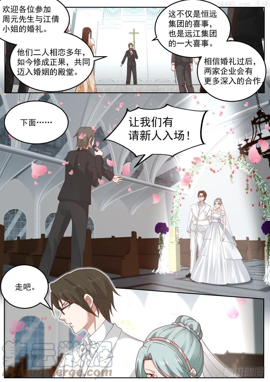 我送快递有神豪奖励漫画,抢婚5图