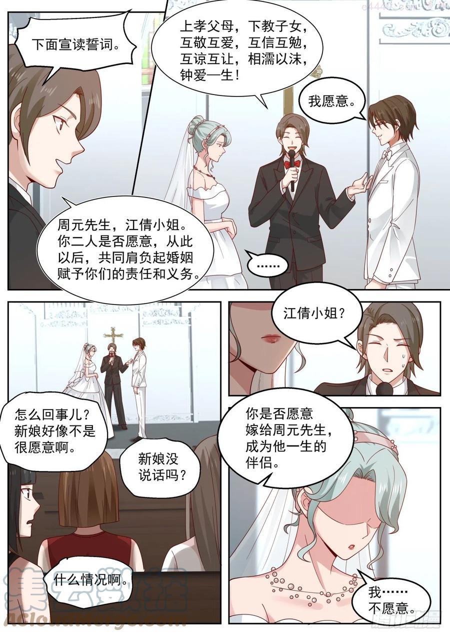 我送快递有神豪奖励漫画,抢婚7图