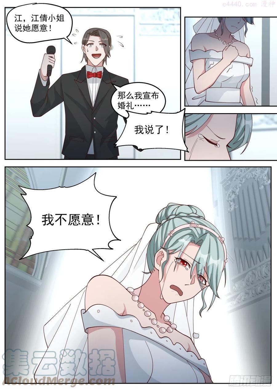 我送快递有神豪奖励漫画,抢婚8图